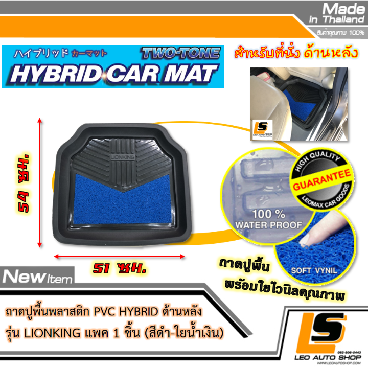 LEOMAX [ถาด PVC HYBRID ดำ-ใยน้ำเงิน หลัง แพค 1 ชิ้น] – ถาดปูพื้นพลาสติก PVC พร้อมใยไวนิล รุ่น LION KING ด้านหลัง แพค 1 ชิ้น (สีดำ – ใยน้ำเงิน)