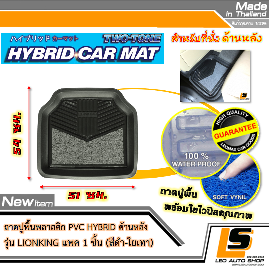 LEOMAX [ถาด PVC HYBRID ดำ-ใยเทา หลัง แพค 1 ชิ้น] – ถาดปูพื้นพลาสติก PVC พร้อมใยไวนิล รุ่น LION KING ด้านหลัง แพค 1 ชิ้น (สีดำ – ใยเทา)