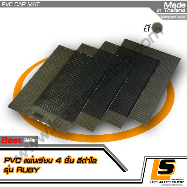 PVC 4 ชิ้น/ชุด ปูพื้นPVC แผ่นเรียบทับทิมใหญ่ “สีดำใส”