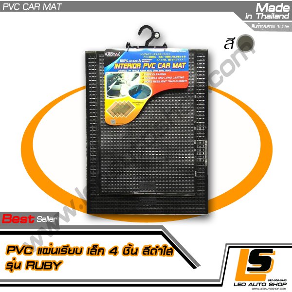 PVC 4 ชิ้น/ชุดปูพื้นPVC เรียบทับทิมเล็ก2ชิ้น,ใหญ่2ชิ้น