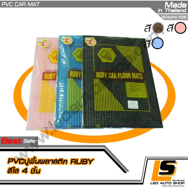 PVCปูพื้นพลาสติก RUBY สีใส 4 ชิ้น