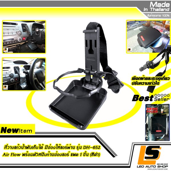 LEOMAX ที่วางแก้วน้ำพับได้ ติดตั้งด้วยกิ๊บเสียบช่องแอร์ รุ่น DH-931 สีดำ แพค 1 ชิ้น