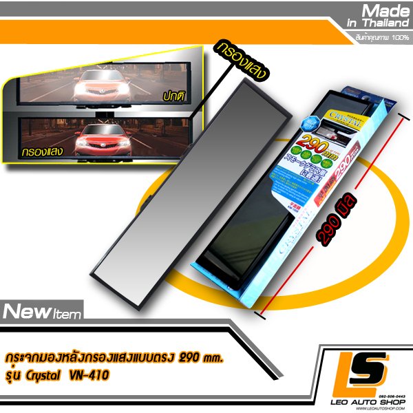 KURUMA กระจกตัดแสง ผิวตรง รุ่น CRYSTAL ฐานสีดำ แพค 1 ชิ้น กระจกหน้ากว้างพิเศษ 290 mm