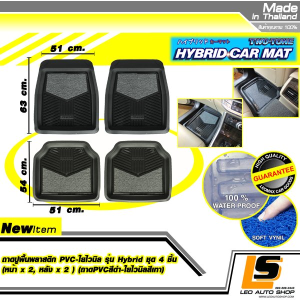 LEOMAX ชุด 4 ชิ้น ถาดปูพื้นพลาสติก PVC พร้อมใยไวนิล รุ่น LION KING (หน้าx2, หลังx2) (สีดำ – ใยเทา)