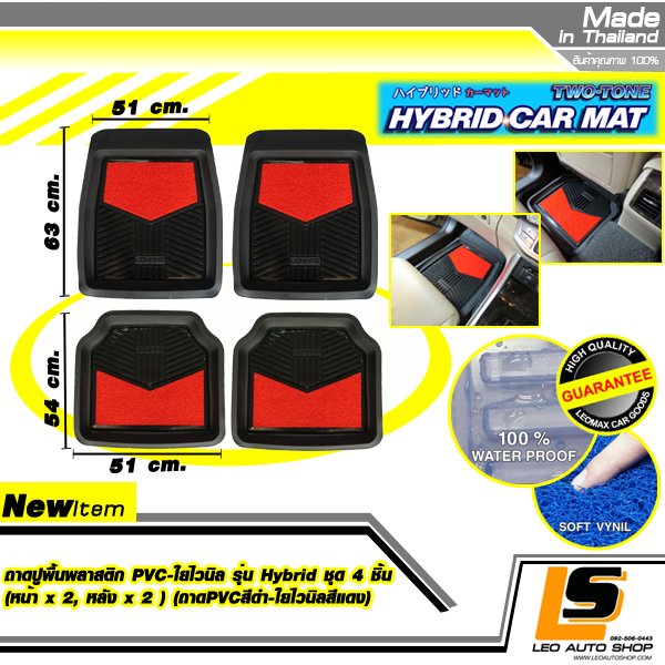 LEOMAX ชุด 4 ชิ้น ถาดปูพื้นพลาสติก PVC พร้อมใยไวนิล รุ่น LION KING (หน้าx2, หลังx2) (สีดำ – ใยแดง)