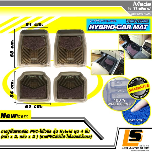 LEOMAX LEOMAX ชุด 4 ชิ้น ถาดปูพื้นพลาสติก PVC พร้อมใยไวนิล รุ่น LION KING (หน้าx2, หลังx2) (สีดำใส – ใยน้ำตาล)