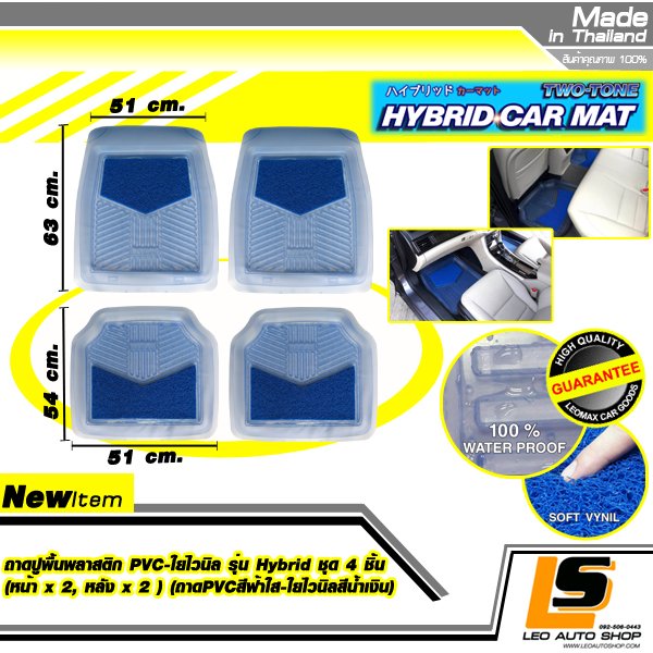 LEOMAX ชุด 4 ชิ้น ถาดปูพื้นพลาสติก PVC พร้อมใยไวนิล รุ่น LION KING (หน้าx2, หลังx2) (สีฟ้าใส – ใยน้ำเงิน)