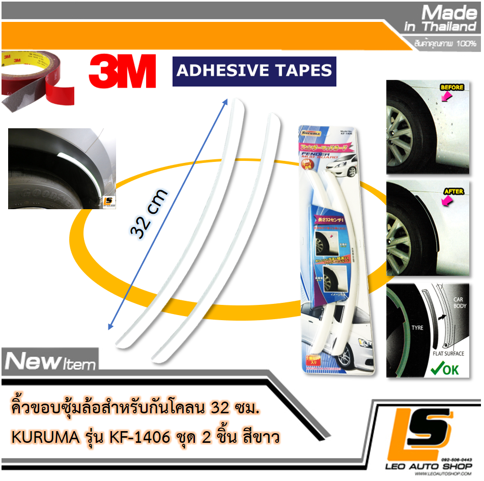 LEOMAX คิ้วขอบบริเวณซุ้มล้อรถยนต์ สำหรับกันสิ่งสกปรกกระเด็นจากล้อสู่ผิวรถเวลาขับขี่ รุ่น KF-1406 แพค 2 ชิ้น (สีเขียว)