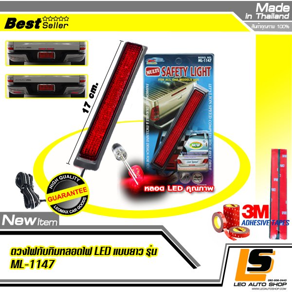 LEOMAX ดวงไฟทับทิมสะท้อนแสงทรงสี่เหลี่ยม พร้อมดวงไฟสำหรับติดตั้ง รุ่น ML-1147 ทับทิมสีแดง ชุด 1 ชิ้น