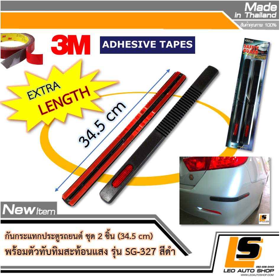 LEOMAX กันกระแทกกระจก-ประตูรถยนต์ รุ่น SG-327 ยางสีดำ พร้อมทับทิมสะท้อนแสงสีแดง ชุด 2 ชิ้น พร้อมกาว 3M ไม่ทำให้ผิวรถเสียหาย (สีดำ ทับทิมสีแดง)