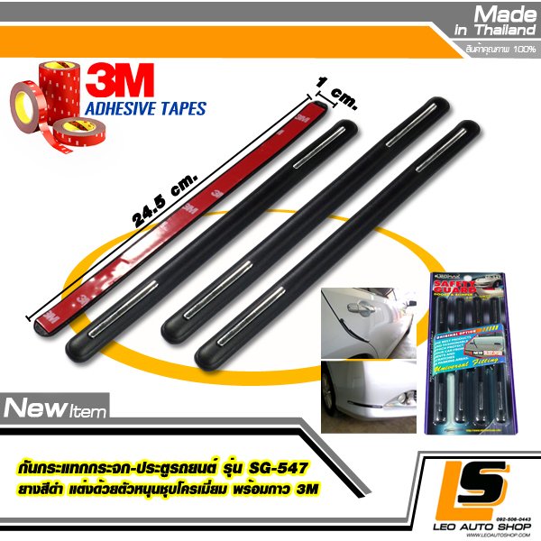 LEOMAX กันกระแทกกระจก-ประตูรถยนต์ รุ่น SG-547 ยางสีดำ แต่งด้วยตัวหนุนชุบโครเมียม ชุด 4 ชิ้น พร้อมกาว 3M ไม่ทำให้ผิวรถเสียหาย (สีดำ)