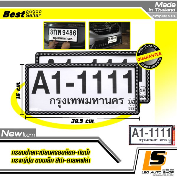 LEOMAX [ป้ายกันน้ำญี่ปุ่น ดำลายเคฟล่า] – กรอบป้ายทะเบียนรถยนต์กันน้ำ ชุด 2 ชิ้น รุ่นพลาสติกครอบล๊อกไม่ต้องใช้น็อต ขอบเล็กทรงญี่ปุ่นJAPAN (พื้นสีดำลายเคฟล่า)