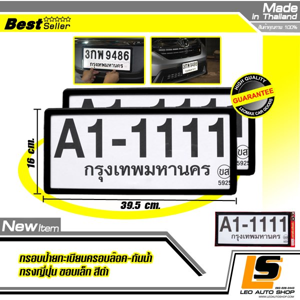 LEOMAX [ป้ายกันน้ำญี่ปุ่น ดำไม่มีลาย] – กรอบป้ายทะเบียนรถยนต์กันน้ำ ชุด 2 ชิ้น รุ่นพลาสติกครอบล๊อกไม่ต้องใช้น็อต ขอบเล็กทรงญี่ปุ่นJAPAN (พื้นสีดำไม่มีลาย)
