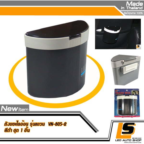 LEOMAX กล่องอเนกประสงค์ติดรถยนต์ ทรงแขวน ติดตั้ง 2 แบบ (ติดผนัง / แขวน) รุ่น HB-6004 พร้อมตะขอแขวน และ เทปกาว 3M ไม่ทำให้พื้นผิวเสียหาย (สีดำ)