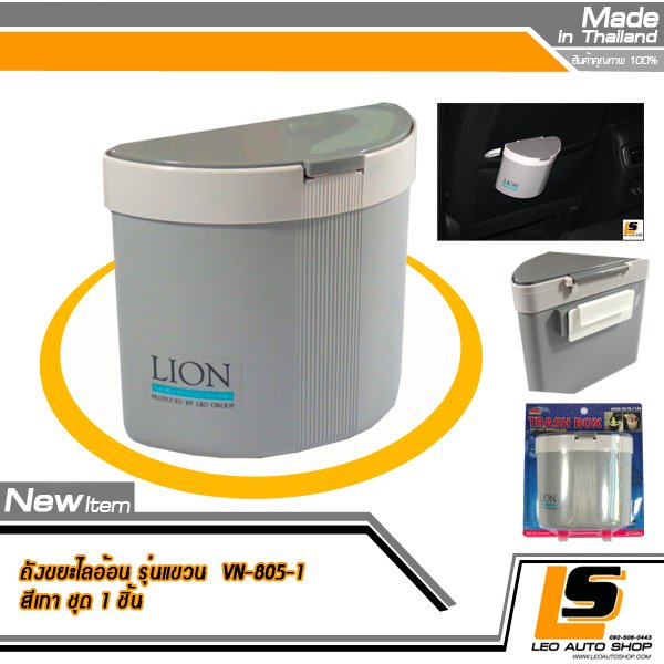 LEOMAX กล่องอเนกประสงค์ติดรถยนต์ ทรงแขวน ติดตั้ง 2 แบบ (ติดผนัง / แขวน) รุ่น HB-6004 พร้อมตะขอแขวน และ เทปกาว 3M ไม่ทำให้พื้นผิวเสียหาย (สีเทา)