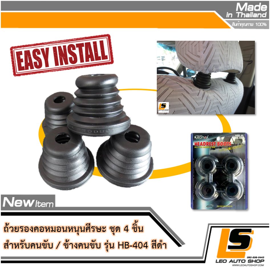 LEOMAX ถ้วยรองคอหมอนหนุนศีรษะ สำหรับคนขับ และ ที่นั่งข้างคนขับ รุ่น HB-404 สีดำ