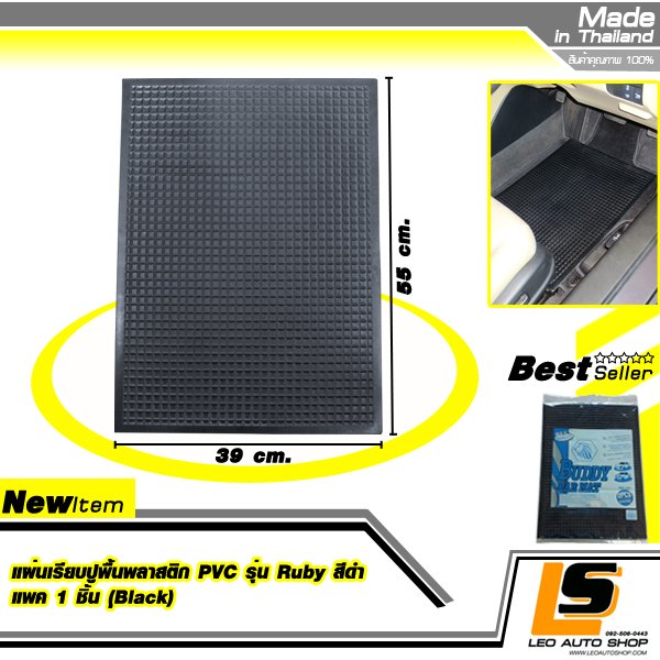 ยางปูพื้นแผ่นเรียบลายทับทิมA เล็ก – เดี่ยว