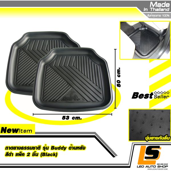 LEOMAX ถาดยางธรรมชาติ รุ่น BUDDY สำหรับที่นั่งด้านหลัง แพ็ค 2 ชิ้น (สีดำ)