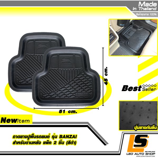 LEOMAX ถาดยางปูพื้นรถยนต์ รุ่น BANZAI สำหรับด้านหลัง แพ็ค 2 ชิ้น (สีดำ)