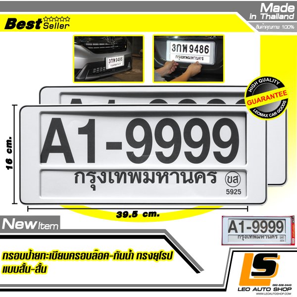 LEOMAX กรอบป้ายทะเบียนรถยนต์กันน้ำ รุ่นพลาสติกทรงยุโรป ครอบล๊อกไม่ต้องใช้น็อต ชุด 2 ชิ้น – สั้น 2 ชิ้น (พื้นสีขาว ลายสีดำ)