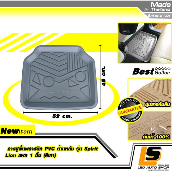 LEOMAX ถาดปูพื้นพลาสติก PVC ด้านหลัง รุ่น Spirit Lion แพค 1 ชิ้น (สีเทา)